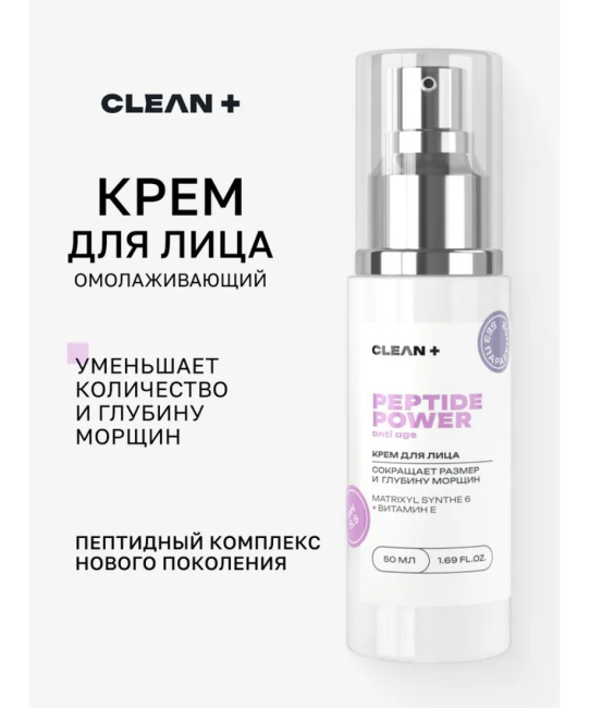 CLEANPLUS Крем для лица PEPTIDE POWER, 50 (1)