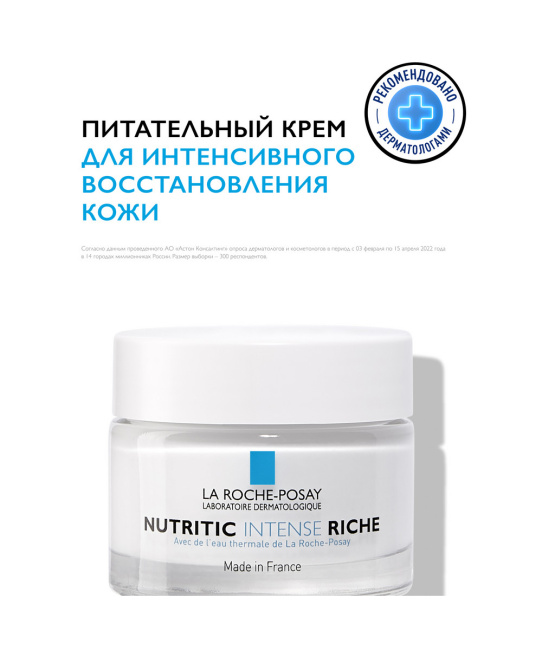 La Roche-Posay Питательный крем для интенсивного восстановления сухой и очень сухой кожи лица, 50мл (4)