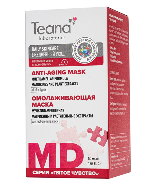 Teana MD ОМОЛАЖИВАЮЩАЯ МАСКА Мультиламеллярная с матрикинами и растительными экстрактами, 50 (2)
