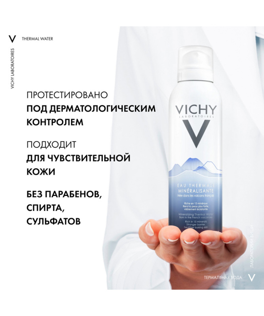 VICHY Минерализирующая термальная вода, 150мл (2)