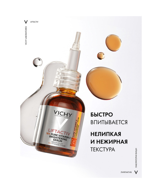 VICHY Сыворотка концентрированная с витамином С для сияния кожи, 20мл (5)