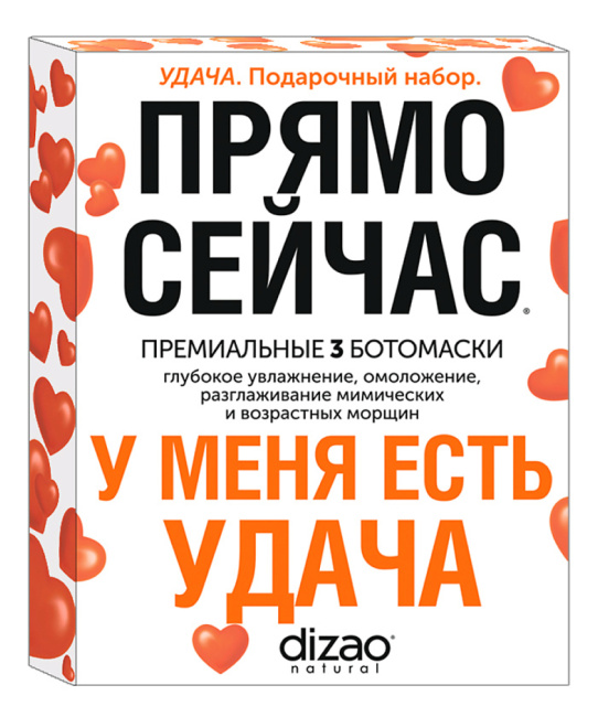 DIZAO Подарочный набор премиальных БОТОмасок "Удача"