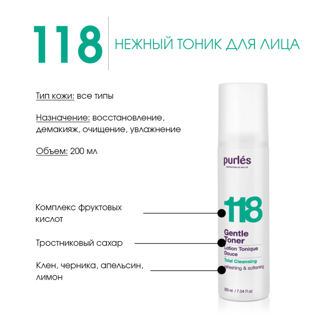 Purles Деликатный тоник для лица 118, 200мл (1)