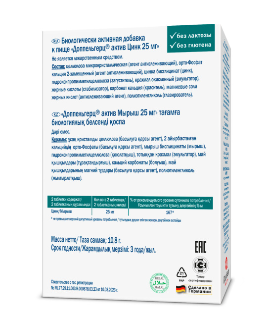 Doppelherz Цинк № 30 (30 табл.) (2)