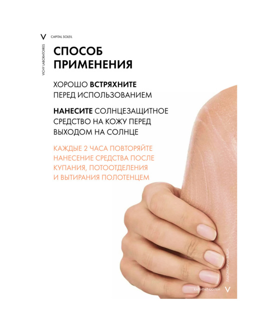 VICHY Спрей-вуаль для лица и тела анти-песок детский SPF50+, 200мл (4)