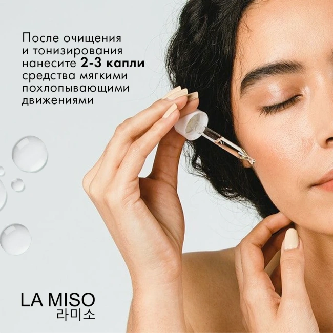 LA MISO Сыворотка для лица Ампульная обновляющая с кислотами, 30мл (2)