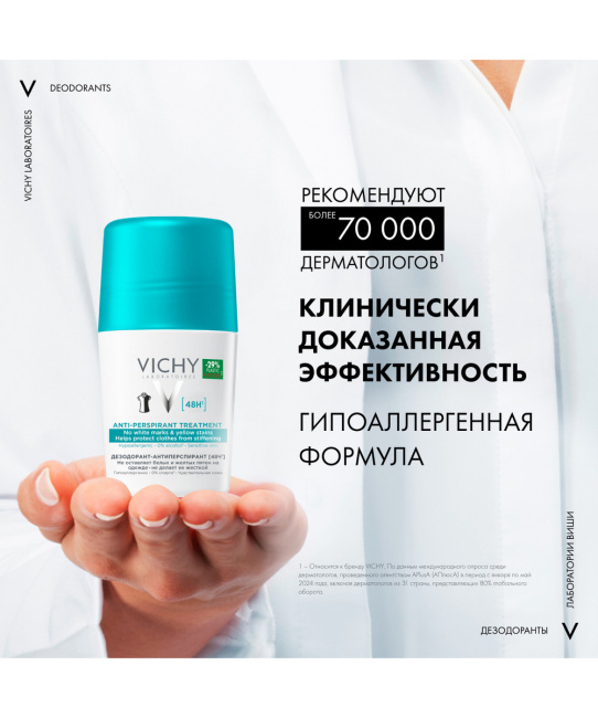 VICHY Дезодорант-антиперспирант 48 часов, 50мл (5)