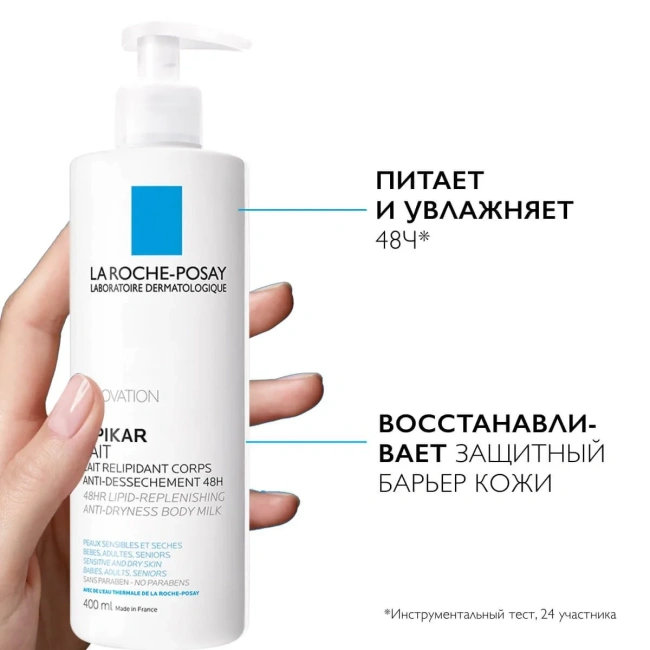 La Roche-Posay Липидовосполняющий бальзам тройного действия для лица и тела, 400мл (1)