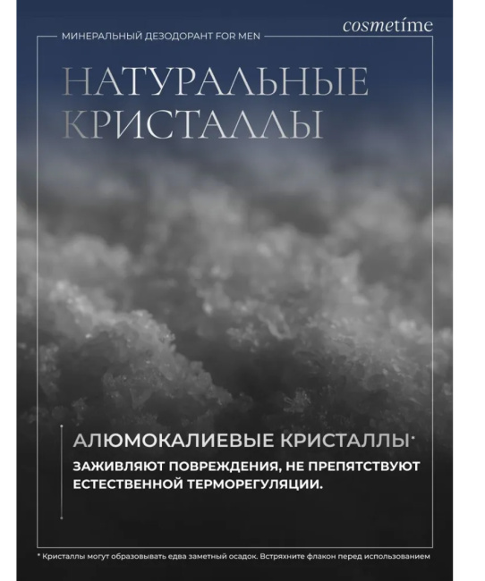 COSMETIME Дезодорант FOR MEN СПЕЦИИ И КЕДР, 100 (7)