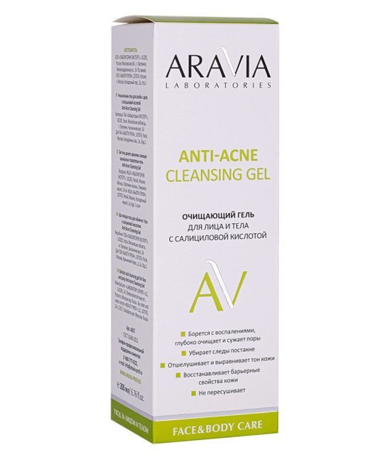 Aravia Professional Очищающий гель для лица и тела с салициловой кислотой, 200мл (1)