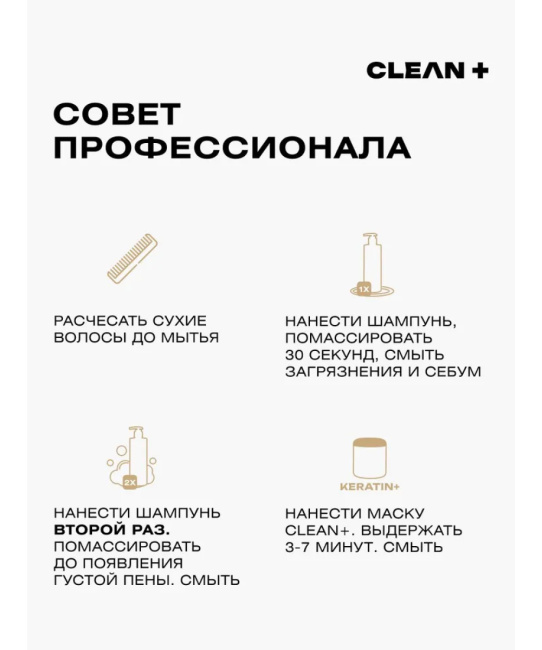 CLEANPLUS Маска для волос KERATIN, 500мл (8)