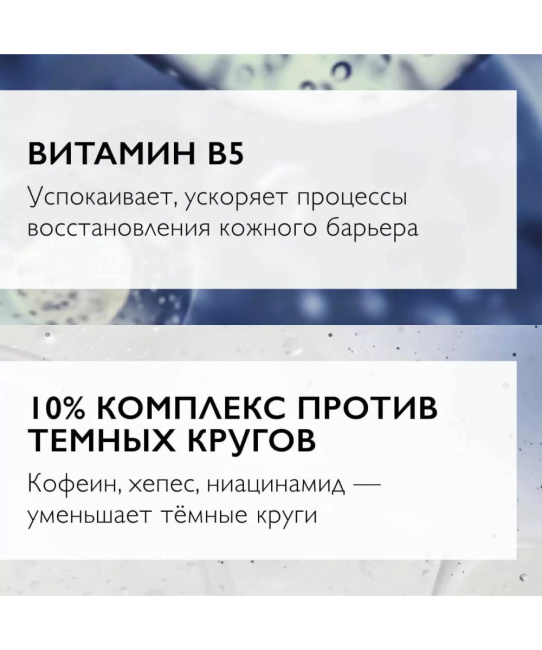 La Roche-Posay Сыворотка для контура глазпротив морщин, темных кругов и следов усталости, 15мл (3)