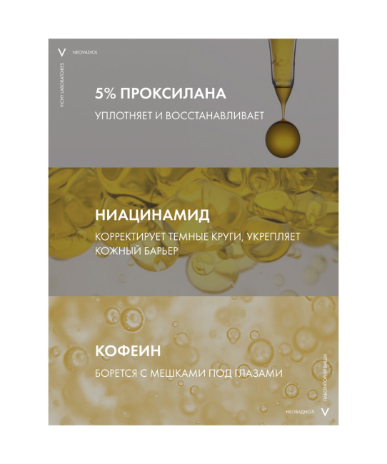 VICHY Крем-уход для области вокруг глаз и губ Neovadiol, 15мл (5)
