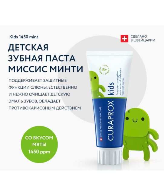 Curaprox Зубная паста Kids "Мята", 60мл (1)