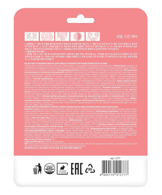 NAME SKIN CARE Маска тканевая для лица Глубокое Питание и Мягкость кожи, 22мл (1)