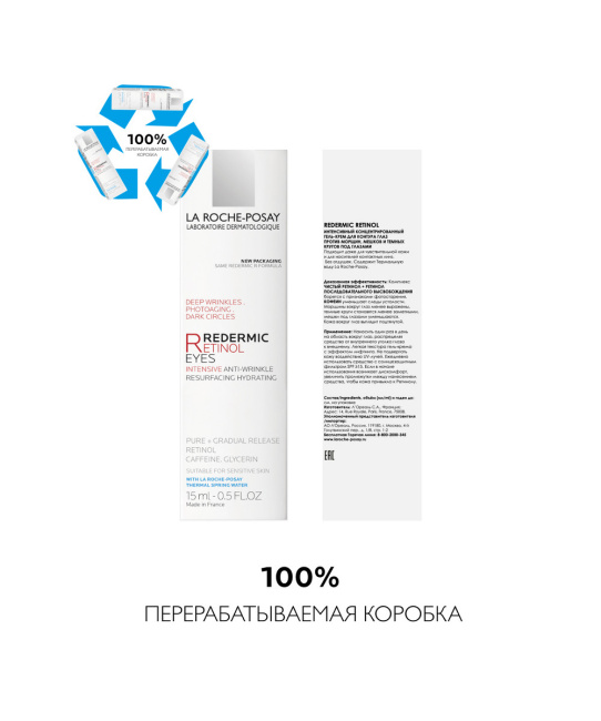 La Roche-Posay Крем-филлер для заполнения морщин для контура глаз, 15мл (3)
