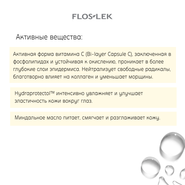 Floslek Питательный крем для кожи вокруг глаз 40+, 15мл (3)