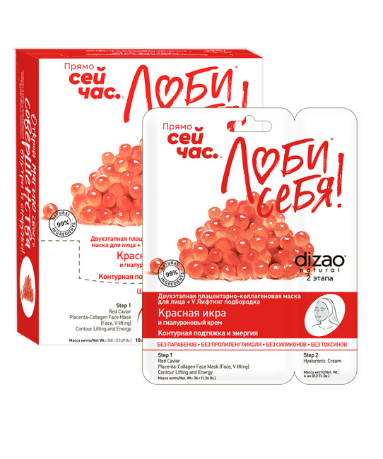 DIZAO Плацентарно-коллагеновая маска для лица "Красная икра", 36 г+6 г