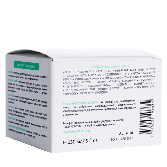 Aravia Professional Крем для лица Суперувлажнение и восстановление с мочевиной и пребиотиками, 150мл (2)