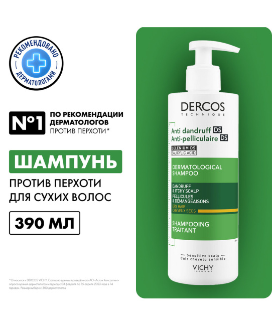 VICHY Шампунь-уход интенсивный для сухих волос и кожи головы склонной к зуду Против перхоти, 390мл (2)