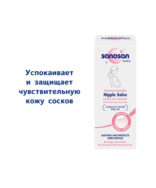 Sanosan Бальзам для сосков и кожи груди (Ланолин), 30мл (2)