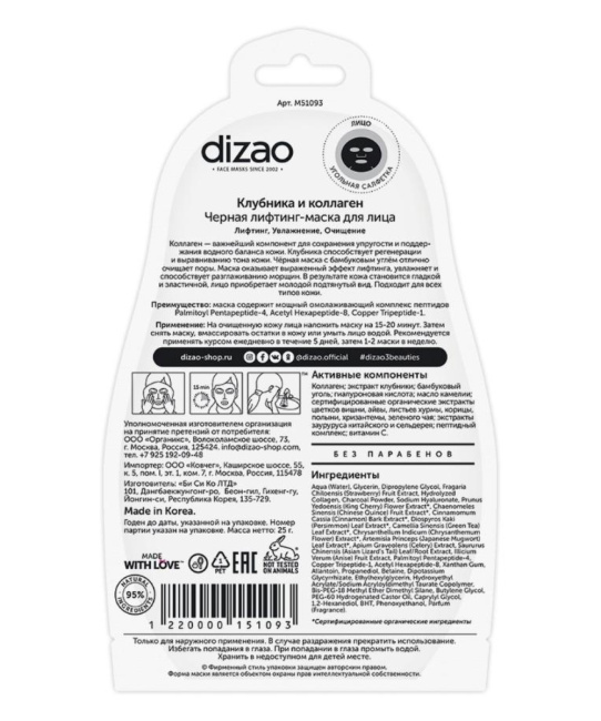 DIZAO Черная лифтинг-маска для лица Клубника и коллаген, 25г (2)