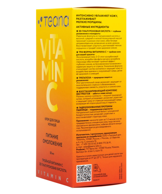 Teana Teana VC3 Ночной крем для лица VITAMIN C ПИТАНИЕ ОМОЛОЖЕНИЕ/NUTRITION REJUVENATION, 50 мл, 50мл (4)