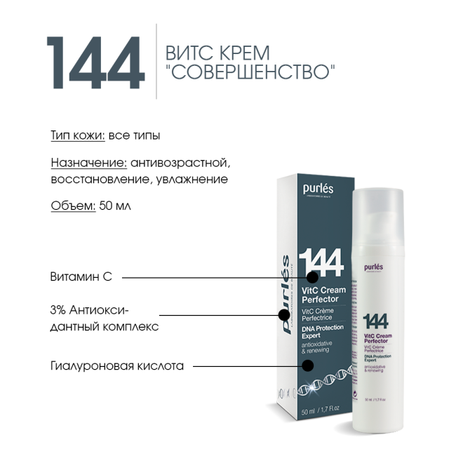 Purles Крем для лица с витамином С 144, 50мл (2)