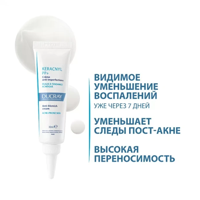 DUCRAY Крем успокаивающий мультикорректирующий против акне, Keracnyl PP+, 30мл (2)