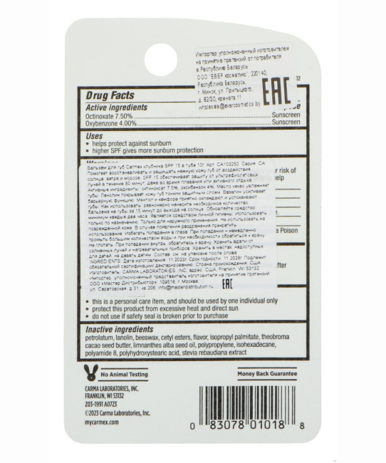 Carmex Бальзам для губ клубника SPF 15  в тубе, 10г (3)