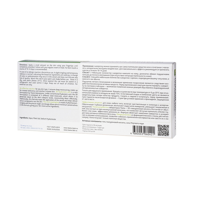 Teana Сыворотка для лица "Морские минералы", 20мл (1)
