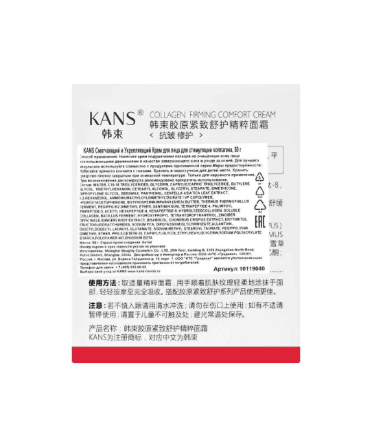 KANS Крем для лица смягчающий и укрепляющий для стимуляции коллагена, 50мл (2)