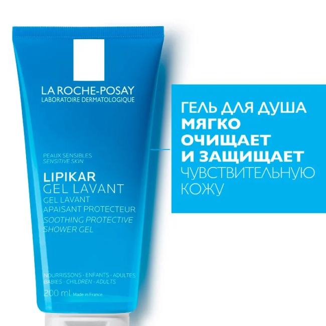 La Roche-Posay Успокаивающий гель для душа с защитными свойствами для чувствительной кожи, 200мл (2)