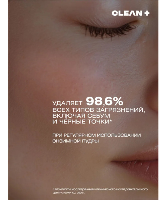 CLEANPLUS Энзимная пудра VITAMIN C+, 110 (4)