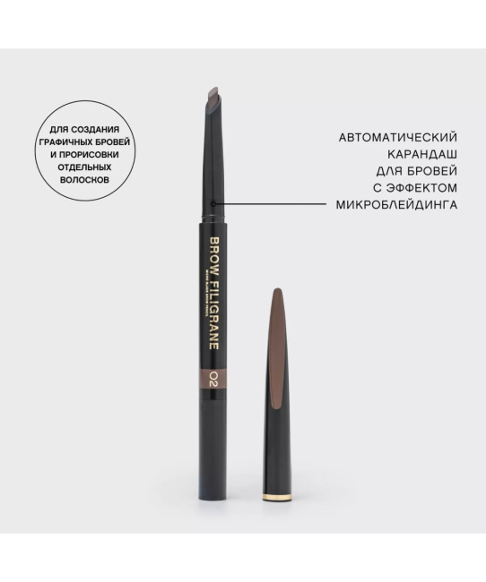 Vivienne Sabo Карандаш для бровей автоматический «Filigrane» тон 02 (1)