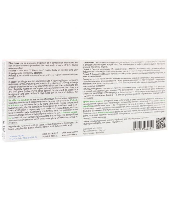 Teana Сыворотка для лица D3 "Морской коллаген", 10 ампул по 2 мл (2)