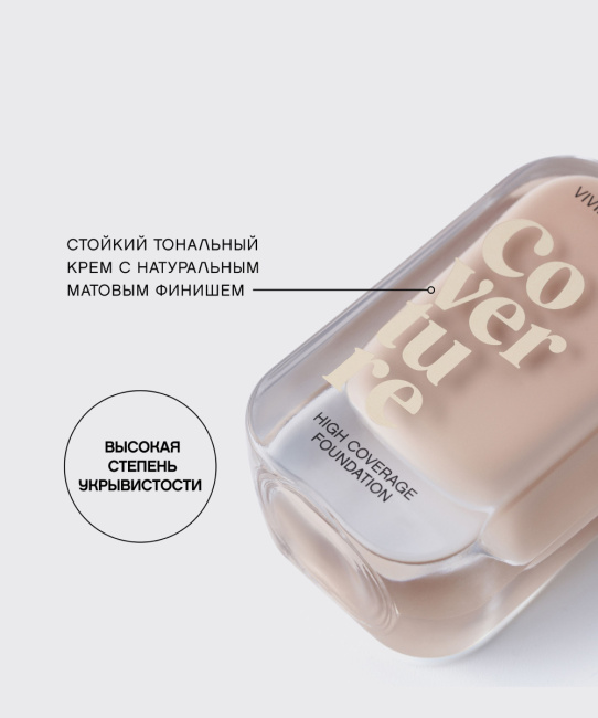 Vivienne Sabo Крем тональный с плотным покрытием "Coverture" тон 01: молочно-бежевый, 28мл (2)