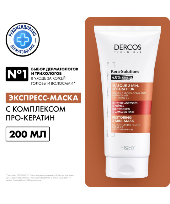 VICHY Экспресс-маска для поврежденных волос и чувствительной кожи головы с комплексом про-кератин, 200мл (2)