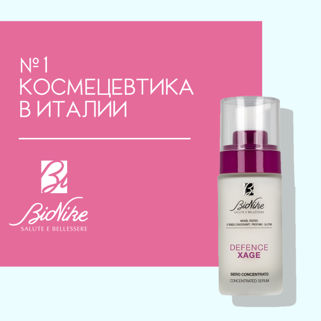 BioNike Концентрированная сыворотка для лица, 30мл (2)