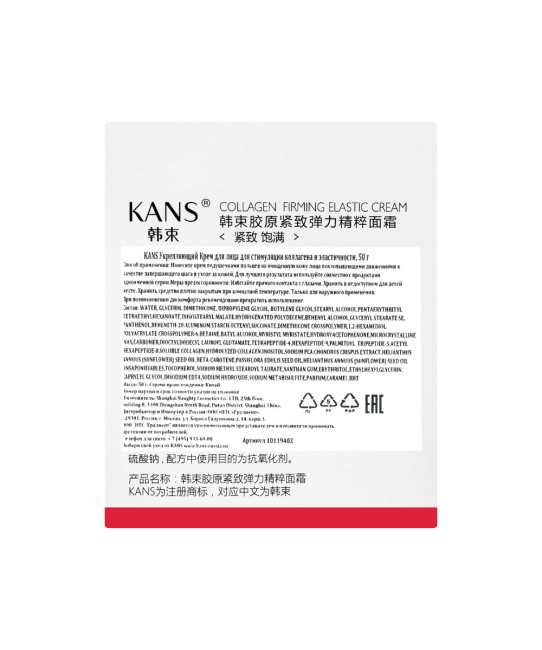 KANS Крем для лица укрепляющий для стимуляции коллагена и эластичности, 50мл (2)