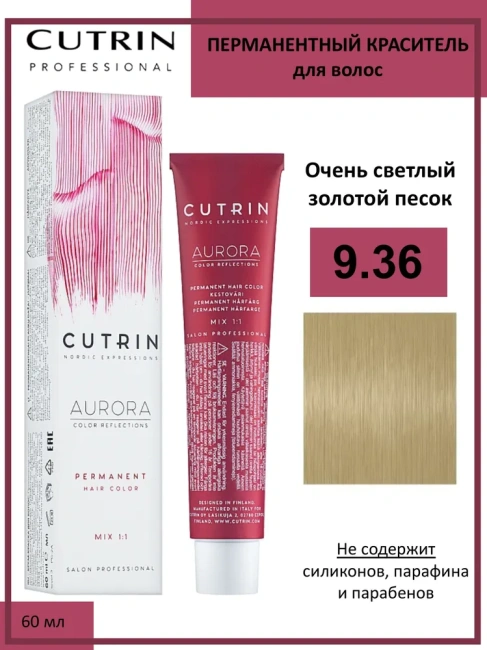 Cutrin Крем-краска для волос тон 9.36, 60мл