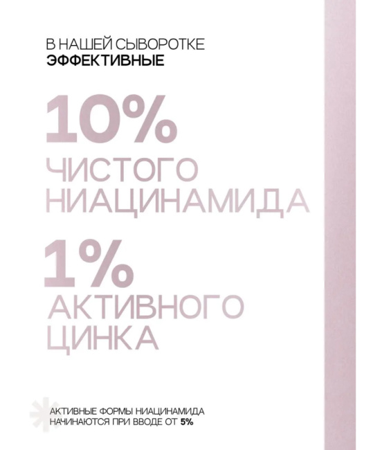 To My Skin Сыворотка с ниацинамидом и цинком, 30 (8)