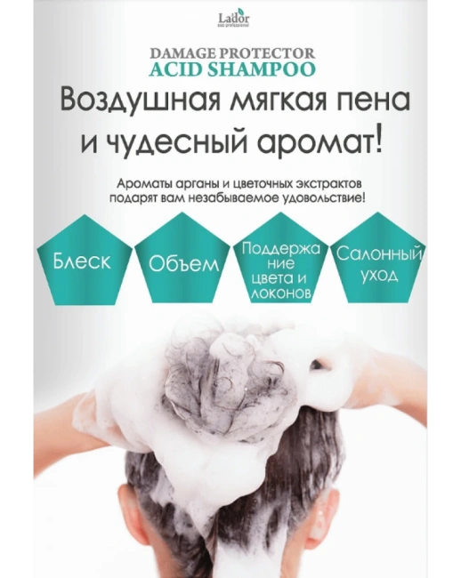 Lador Шампунь для волос с аргановым маслом LA'DOR DAMAGE PROTECTOR ACID SHAMPOO, 900мл (1)