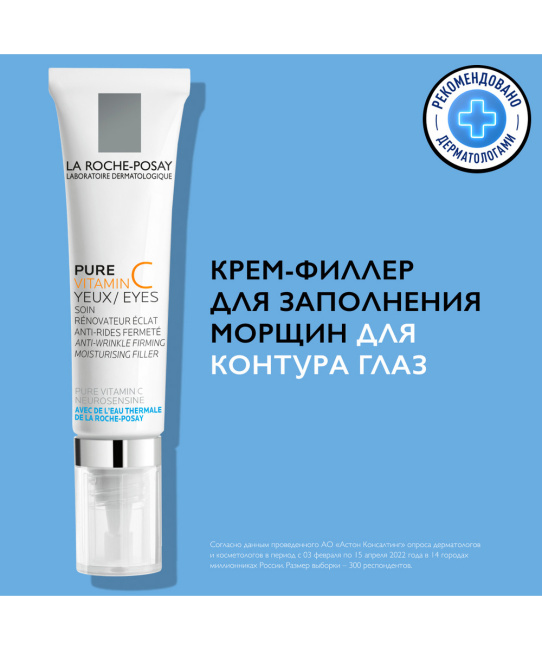 La Roche-Posay Крем-филлер для заполнения морщин для нормальной и комбинированной кожи, 40мл (3)