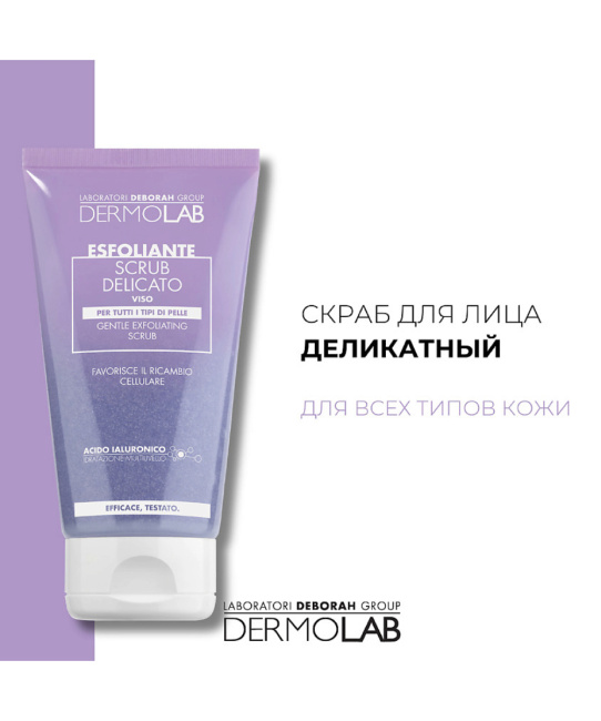 DERMOLAB Мягкий отшелушивающий скраб для лица, 150мл (1)