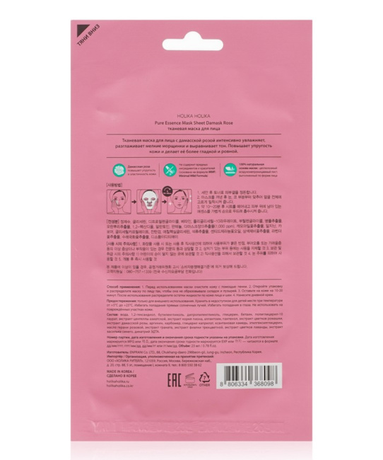 Holika Holika Увлажняющая тканевая маска Pure Essence Mask Sheet Damask Rose, роза, 23мл (1)