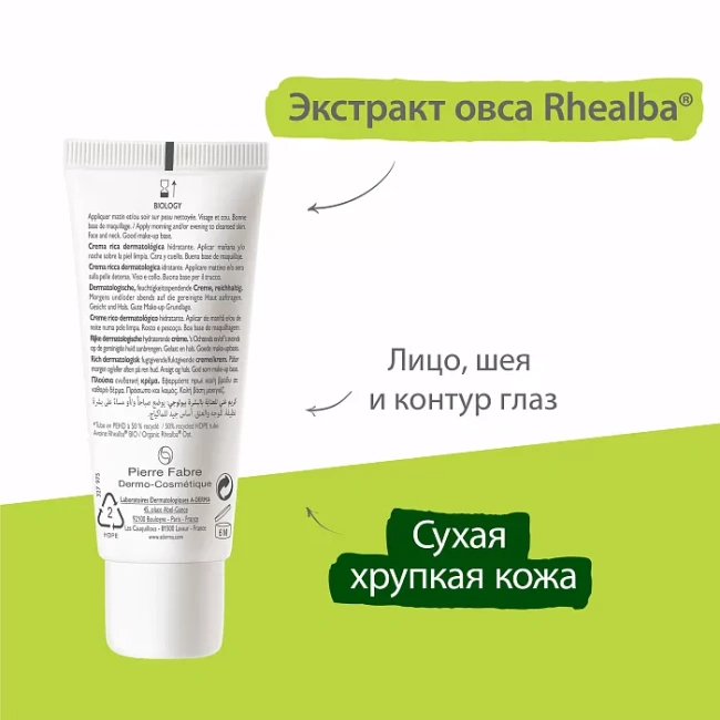 A-DERMA Дерматологический увлажняющий крем для сухой кожи BIOLOGY, 40мл (3)