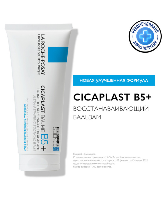 La Roche-Posay Бальзам для лица успокаивающий восстанавливающий B5+ Cicaplast, 40мл (2)