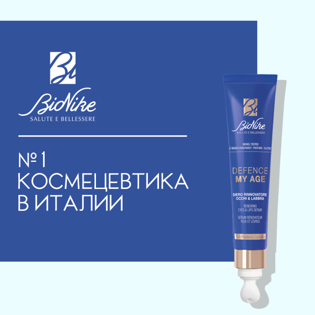 BioNike Обновляющая сыворотка для век и губ, 15мл (1)