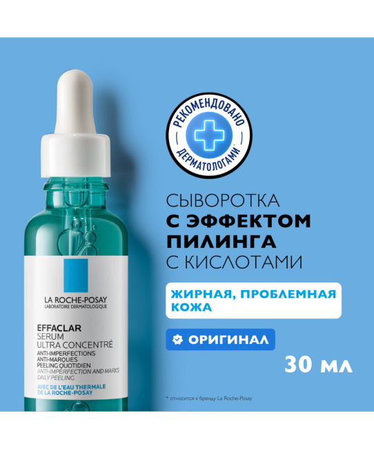 La Roche-Posay Концентрированная сыворотка против несовершенств и постакне, 30мл (3)